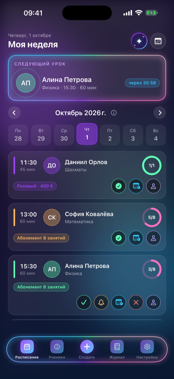 Экран Schedule Lesson «Расписание»: Неделя, следующий урок и отметки