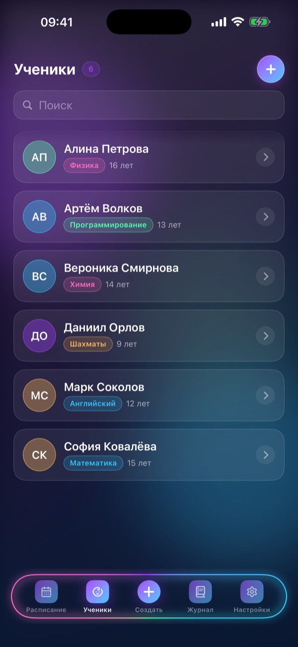Экран Schedule Lesson «Ученики»: Все ученики и их предметы