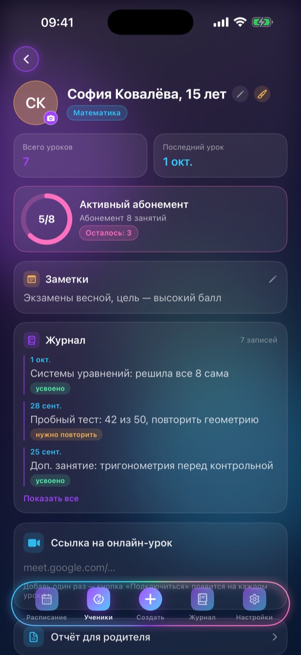 Экран Schedule Lesson «Карточка ученика»: Абонемент, заметки, журнал