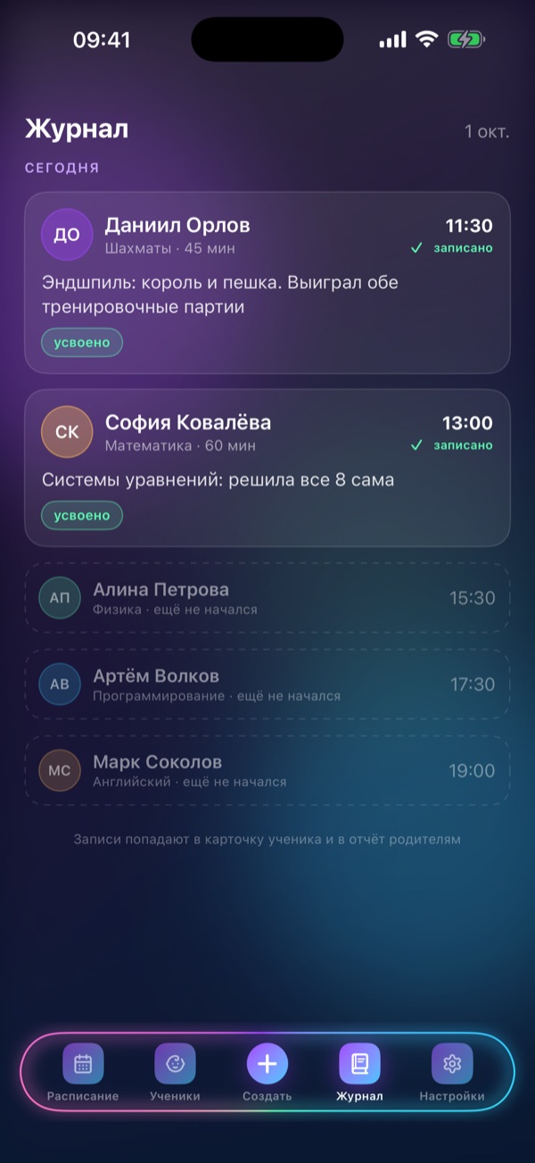 Экран Schedule Lesson «Журнал»: Записи о каждом уроке