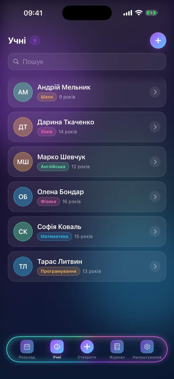 Екран Schedule Lesson «Учні»: Усі учні та їхні предмети