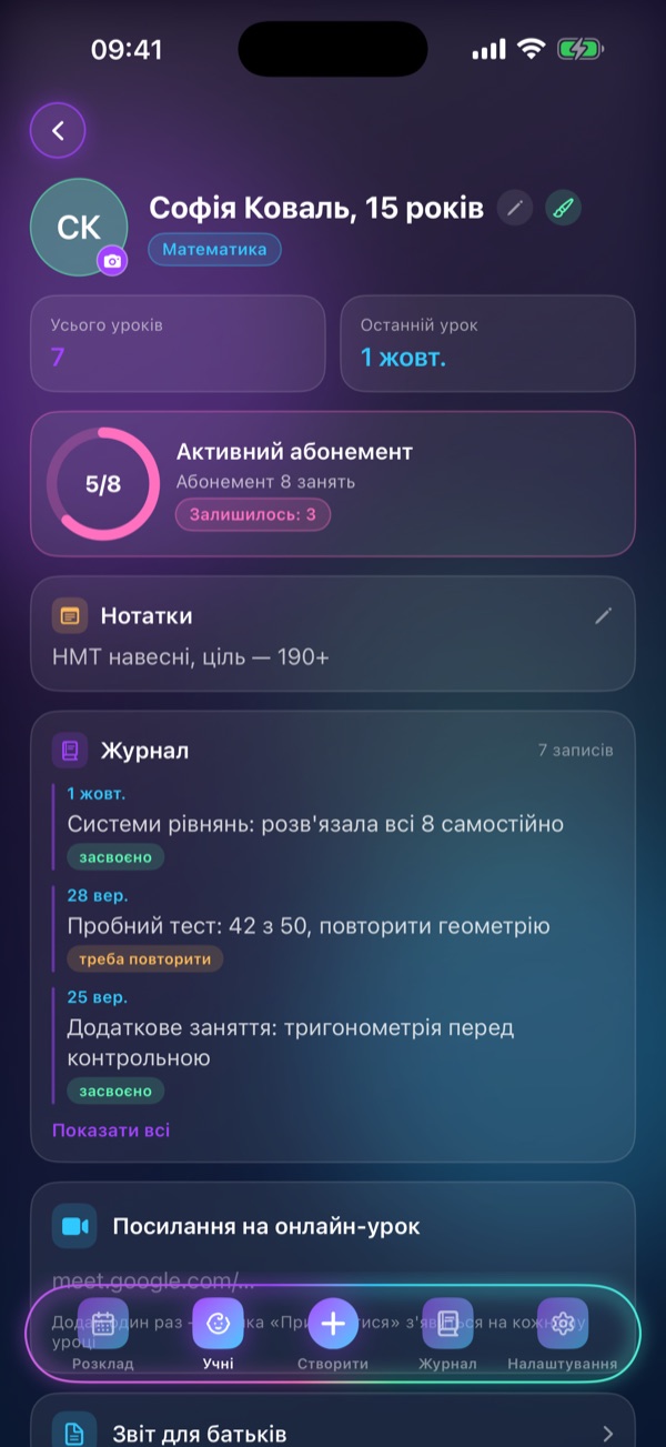Екран Schedule Lesson «Картка учня»: Абонемент, нотатки, журнал